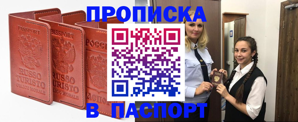 купить прописку в Кондопоге