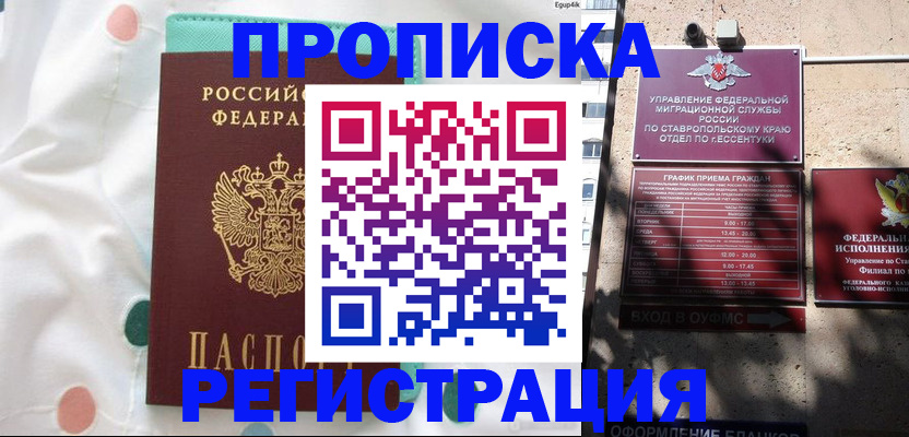 прописка в квартире в Кондопоге
